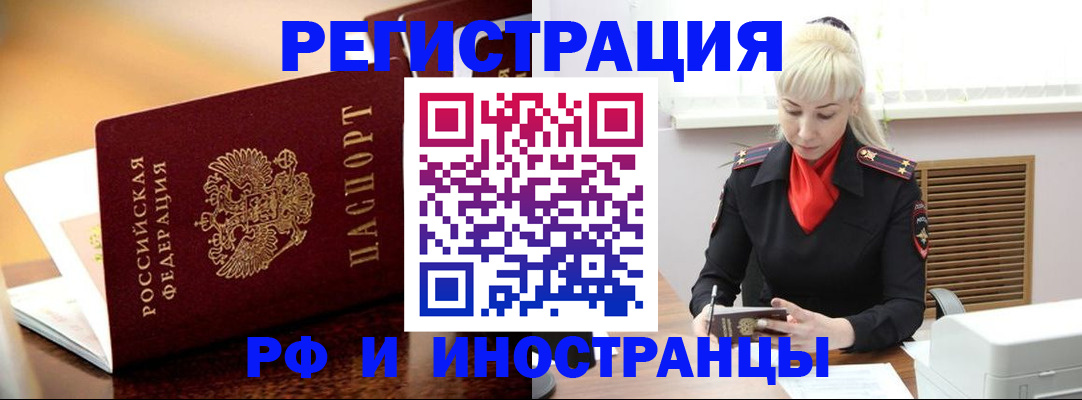 временная регистрация для всех в Артёмовском